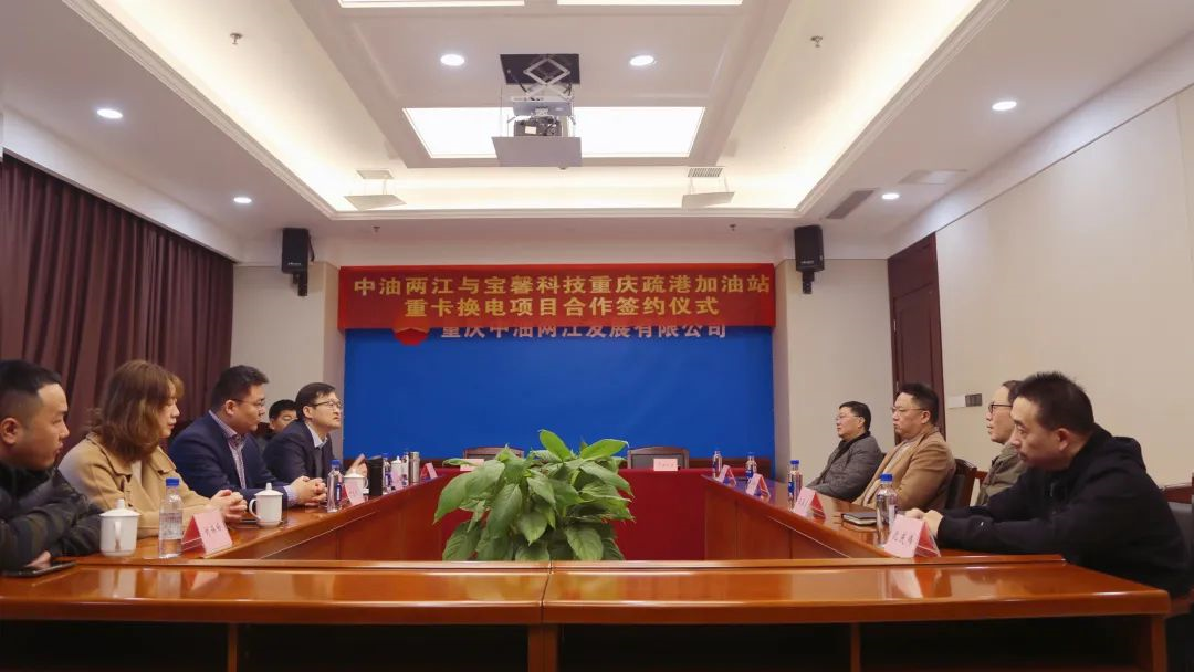 又一创举！重庆中油两江与宝馨科技重卡换电项目合作签约